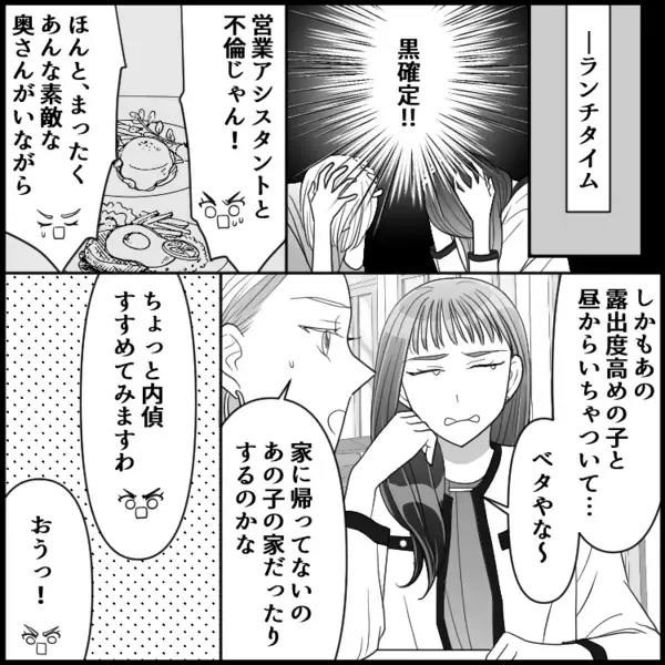 サレ妻「会社に泊まることもあるみたいで…」社員「え！？」ウソが発覚した妻子持ち社員…美人妻が逆襲！？