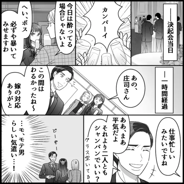 サレ妻「会社に泊まることもあるみたいで…」社員「え！？」ウソが発覚した妻子持ち社員…美人妻が逆襲！？