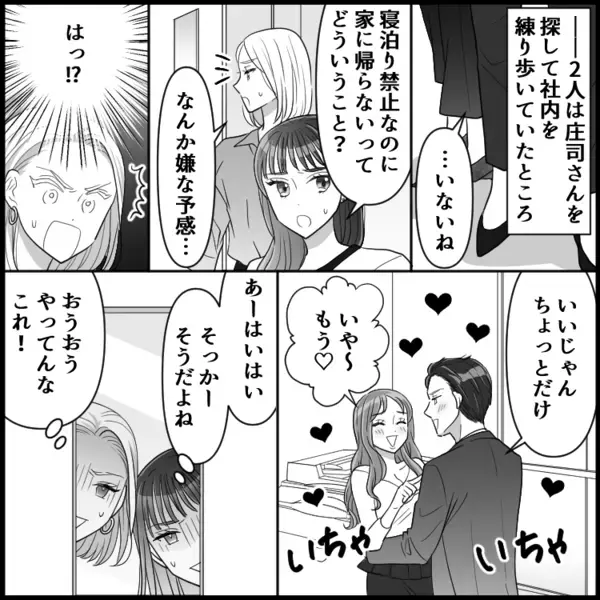 サレ妻「会社に泊まることもあるみたいで…」社員「え！？」ウソが発覚した妻子持ち社員…美人妻が逆襲！？