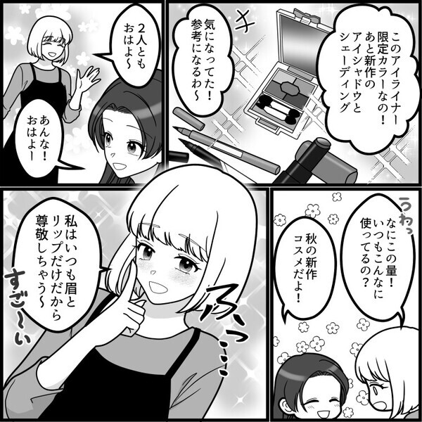 「アンタって化粧濃くてすごいよねw私はいつも眉とリップだけなの～」“すっぴん美人自慢”をしてくる友達の反感を買ってしまい…⇒「ブスが調子に乗るな」ひどい嫌がらせをされることに・・・