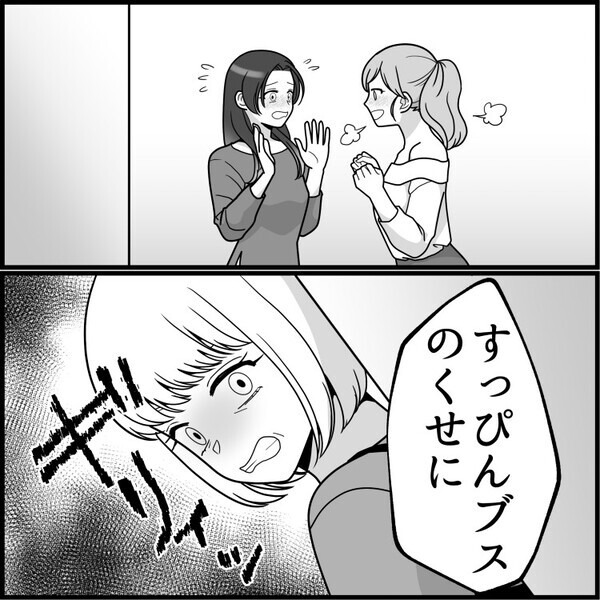 「アンタって化粧濃くてすごいよねw私はいつも眉とリップだけなの～」“すっぴん美人自慢”をしてくる友達の反感を買ってしまい…⇒「ブスが調子に乗るな」ひどい嫌がらせをされることに・・・