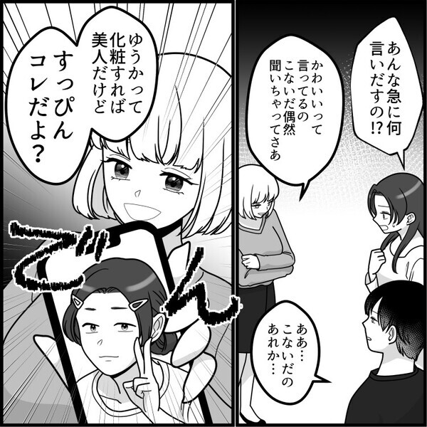 「アンタって化粧濃くてすごいよねw私はいつも眉とリップだけなの～」“すっぴん美人自慢”をしてくる友達の反感を買ってしまい…⇒「ブスが調子に乗るな」ひどい嫌がらせをされることに・・・