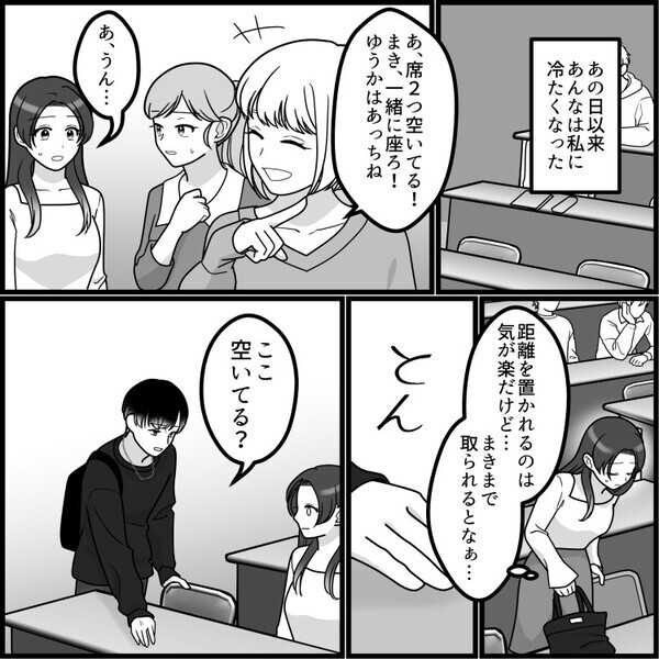 「アンタって化粧濃くてすごいよねw私はいつも眉とリップだけなの～」“すっぴん美人自慢”をしてくる友達の反感を買ってしまい…⇒「ブスが調子に乗るな」ひどい嫌がらせをされることに・・・
