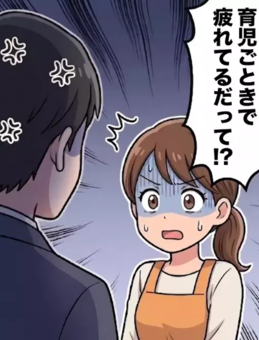 「息子の看病と家事でもう疲労困憊！」発熱した息子の世話＆家事で気力ゼロ！夫に夕食は出前にしようと提案するが⇒「育児ごときで疲れてるだって！？」モラ発言をぶつけられて・・・