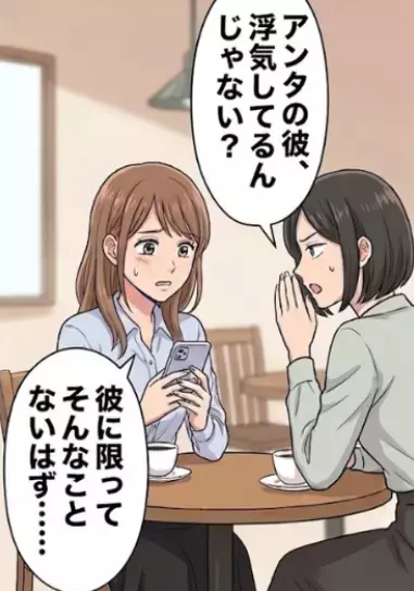 「なかなか会えなくてごめんね。父親が腰を痛めちゃってさ」実家に頻繁に行くようになった彼氏…久しぶりにおうちデートをすると⇒「あれ、彼女さん？」いきなり“元気な姿で”彼の両親がやってきて・・・
