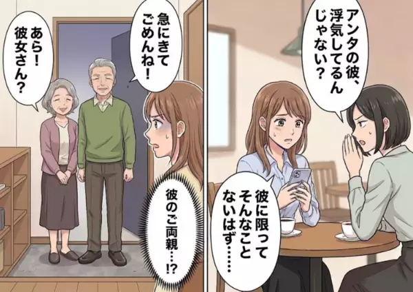 「なかなか会えなくてごめんね。父親が腰を痛めちゃってさ」実家に頻繁に行くようになった彼氏…久しぶりにおうちデートをすると⇒「あれ、彼女さん？」いきなり“元気な姿で”彼の両親がやってきて・・・