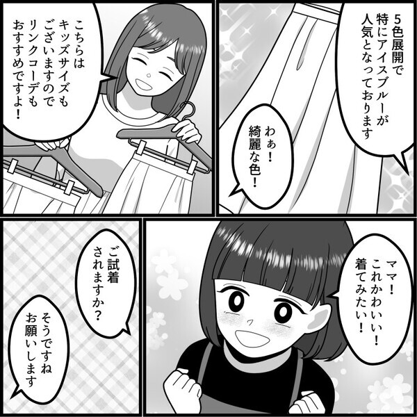 「優雅で素敵なママさんが10分後に“クレーマー”として再来店！？」アパレル店員として毎日楽しく働いていたが⇒「どうしてくれるのよ！」豹変したママさんに大激怒されて・・・
