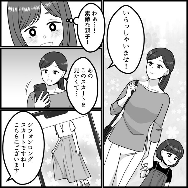 「優雅で素敵なママさんが10分後に“クレーマー”として再来店！？」アパレル店員として毎日楽しく働いていたが⇒「どうしてくれるのよ！」豹変したママさんに大激怒されて・・・