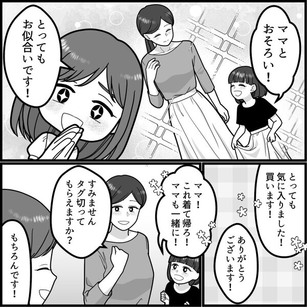「優雅で素敵なママさんが10分後に“クレーマー”として再来店！？」アパレル店員として毎日楽しく働いていたが⇒「どうしてくれるのよ！」豹変したママさんに大激怒されて・・・