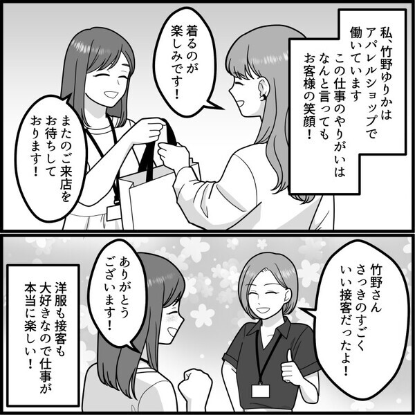 「優雅で素敵なママさんが10分後に“クレーマー”として再来店！？」アパレル店員として毎日楽しく働いていたが⇒「どうしてくれるのよ！」豹変したママさんに大激怒されて・・・