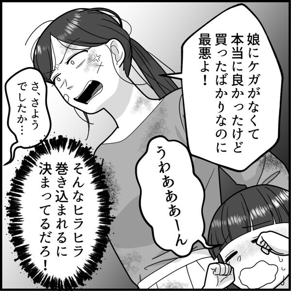 「優雅で素敵なママさんが10分後に“クレーマー”として再来店！？」アパレル店員として毎日楽しく働いていたが⇒「どうしてくれるのよ！」豹変したママさんに大激怒されて・・・