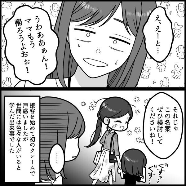 「優雅で素敵なママさんが10分後に“クレーマー”として再来店！？」アパレル店員として毎日楽しく働いていたが⇒「どうしてくれるのよ！」豹変したママさんに大激怒されて・・・