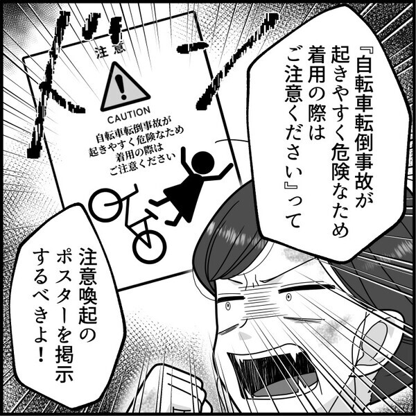 「優雅で素敵なママさんが10分後に“クレーマー”として再来店！？」アパレル店員として毎日楽しく働いていたが⇒「どうしてくれるのよ！」豹変したママさんに大激怒されて・・・