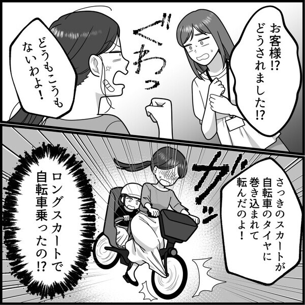 「優雅で素敵なママさんが10分後に“クレーマー”として再来店！？」アパレル店員として毎日楽しく働いていたが⇒「どうしてくれるのよ！」豹変したママさんに大激怒されて・・・