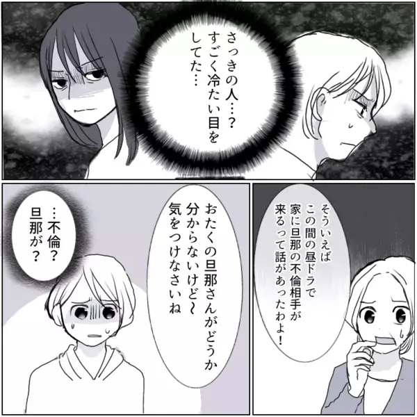 「なんで毎日我が家を見に来るの…？」頻繁に家の前にやって来る謎の女性。不審に思っていると⇒「この家の夫は不倫している！」「最低男！」ある日“夫”に関する手紙がポストに入れられていて・・・