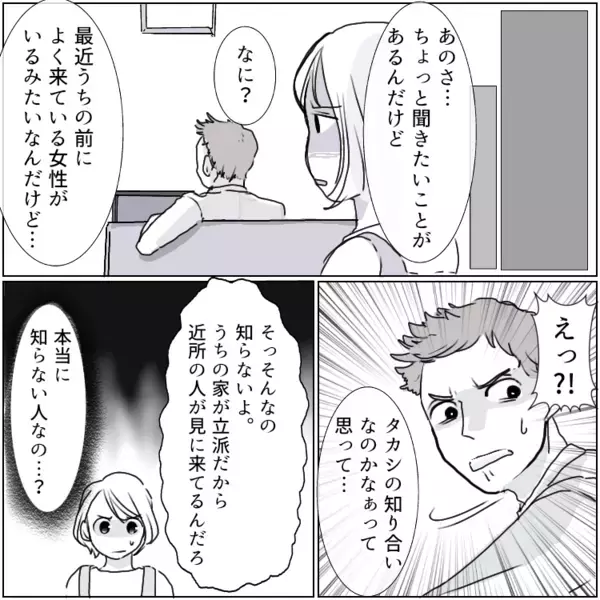 「なんで毎日我が家を見に来るの…？」頻繁に家の前にやって来る謎の女性。不審に思っていると⇒「この家の夫は不倫している！」「最低男！」ある日“夫”に関する手紙がポストに入れられていて・・・