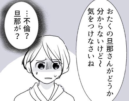 「なんで毎日我が家を見に来るの…？」頻繁に家の前にやって来る謎の女性。不審に思っていると⇒「この家の夫は不倫している！」「最低男！」ある日“夫”に関する手紙がポストに入れられていて・・・
