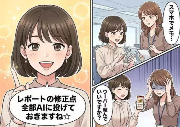 「今年の新入社員モンスターすぎ！」スマホでメモ＆職場に出前…トンデモ新人がやりたい放題！レポートの修正点を伝えると⇒「全部AIに投げておきま～す☆」ドヤ顔で宣言されて・・・