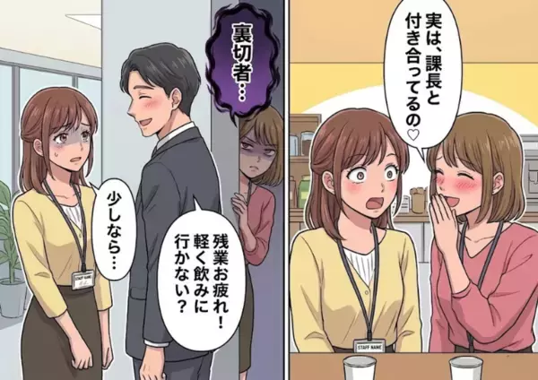 「実は課長と付き合ってるの♡」社内恋愛カップルが喧嘩して仕事が進まず…代わりに大量のタスクを押し付けられた！？残業後、課長に飲みに誘われるが⇒「裏切者」その様子を彼女に見られていて・・・