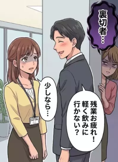 「実は課長と付き合ってるの♡」社内恋愛カップルが喧嘩して仕事が進まず…代わりに大量のタスクを押し付けられた！？残業後、課長に飲みに誘われるが⇒「裏切者」その様子を彼女に見られていて・・・