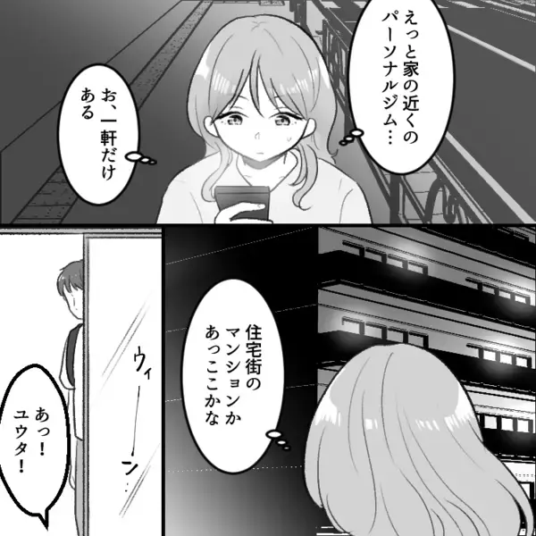 「夫がパーソナルジムに通う理由がキモすぎる！」ジムの頻度を増やして2人時間を作ってくれない夫。妻も一緒に通おうと見学に行くが⇒「は！？不倫！？」衝撃のキス現場を見てしまい・・・