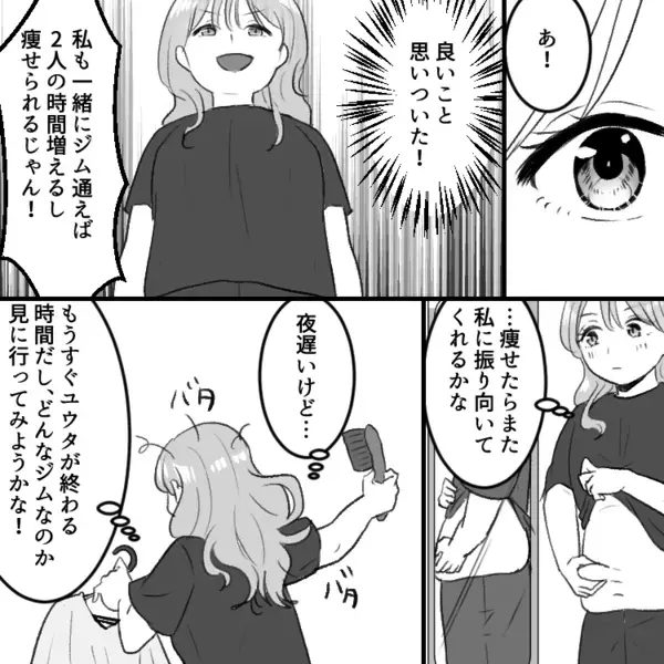 「夫がパーソナルジムに通う理由がキモすぎる！」ジムの頻度を増やして2人時間を作ってくれない夫。妻も一緒に通おうと見学に行くが⇒「は！？不倫！？」衝撃のキス現場を見てしまい・・・