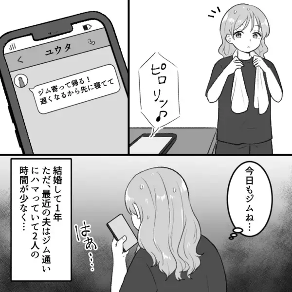 「夫がパーソナルジムに通う理由がキモすぎる！」ジムの頻度を増やして2人時間を作ってくれない夫。妻も一緒に通おうと見学に行くが⇒「は！？不倫！？」衝撃のキス現場を見てしまい・・・
