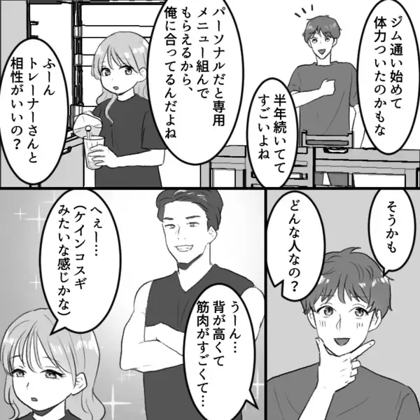 「夫がパーソナルジムに通う理由がキモすぎる！」ジムの頻度を増やして2人時間を作ってくれない夫。妻も一緒に通おうと見学に行くが⇒「は！？不倫！？」衝撃のキス現場を見てしまい・・・