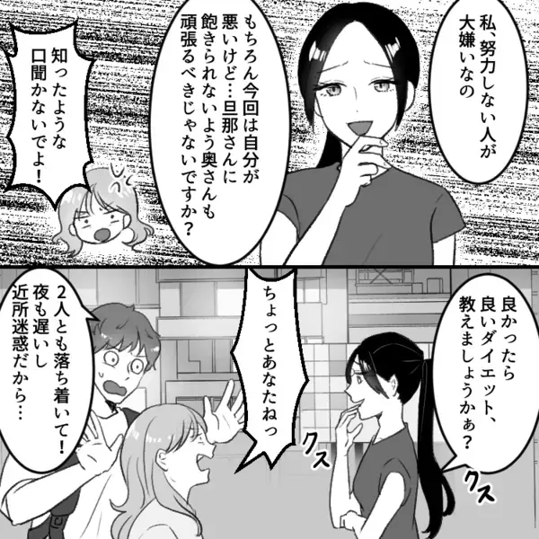 「夫がパーソナルジムに通う理由がキモすぎる！」ジムの頻度を増やして2人時間を作ってくれない夫。妻も一緒に通おうと見学に行くが⇒「は！？不倫！？」衝撃のキス現場を見てしまい・・・