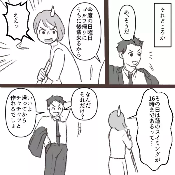 「ゴルフ帰りに後輩を家に呼ぶから完璧にもてなせ！」モラ夫から突然の命令…育児で時間がない中なんとか準備すると⇒「レトルトなんてふざけるな！」お客さんの前で怒鳴られて・・・