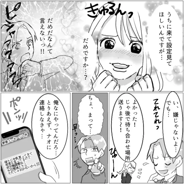「ねぇ先輩…家に来て…♡」出会って初日になんと後輩女子から家の誘いが！？断り切れず成り行きで行くことになるが⇒「おい！何してんじゃあああ！」鬼嫁登場でまさかの修羅場に・・・
