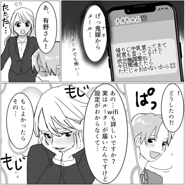 「ねぇ先輩…家に来て…♡」出会って初日になんと後輩女子から家の誘いが！？断り切れず成り行きで行くことになるが⇒「おい！何してんじゃあああ！」鬼嫁登場でまさかの修羅場に・・・
