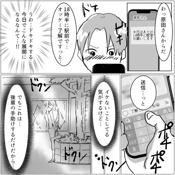 「ねぇ先輩…家に来て…♡」出会って初日になんと後輩女子から家の誘いが！？断り切れず成り行きで行くことになるが⇒「おい！何してんじゃあああ！」鬼嫁登場でまさかの修羅場に・・・
