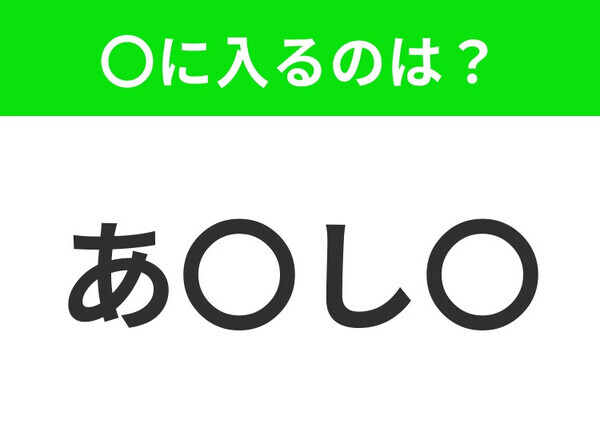 【穴埋めクイズ】すぐ閃めいちゃったらすごい！空白に入る文字は？