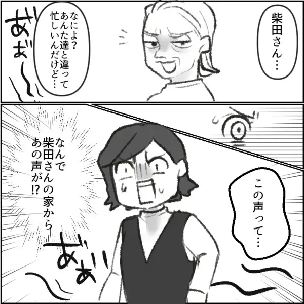 「何バカなこと言ってんのよ暇人たち！時間あるならパートでもすればw」マウント気質の社宅のボスママ。しかし奇妙な声が彼女の家から聞こえてきて・・・