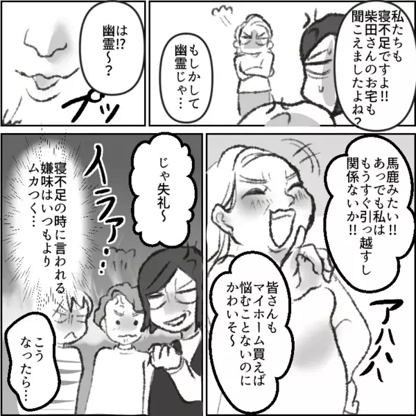 「何バカなこと言ってんのよ暇人たち！時間あるならパートでもすればw」マウント気質の社宅のボスママ。しかし奇妙な声が彼女の家から聞こえてきて・・・
