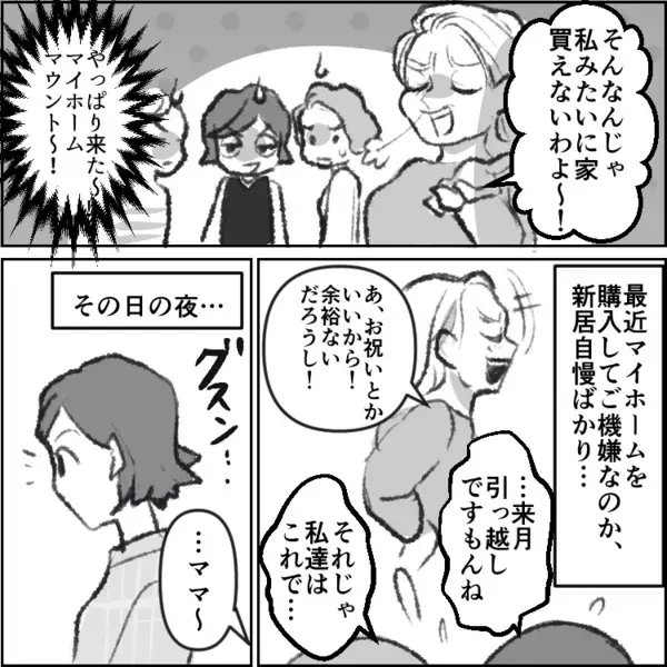 「何バカなこと言ってんのよ暇人たち！時間あるならパートでもすればw」マウント気質の社宅のボスママ。しかし奇妙な声が彼女の家から聞こえてきて・・・