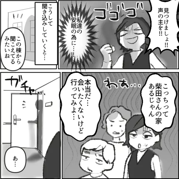 「何バカなこと言ってんのよ暇人たち！時間あるならパートでもすればw」マウント気質の社宅のボスママ。しかし奇妙な声が彼女の家から聞こえてきて・・・