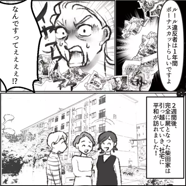 「何バカなこと言ってんのよ暇人たち！時間あるならパートでもすればw」マウント気質の社宅のボスママ。しかし奇妙な声が彼女の家から聞こえてきて・・・
