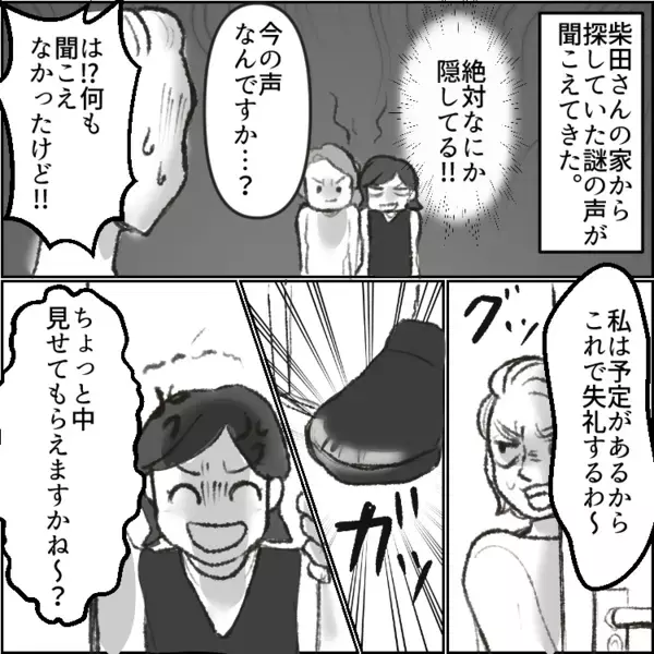 「何バカなこと言ってんのよ暇人たち！時間あるならパートでもすればw」マウント気質の社宅のボスママ。しかし奇妙な声が彼女の家から聞こえてきて・・・