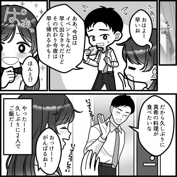 「世界一おいしい味噌汁だ！これは何のだしを使ったの？」夫に“だしパック”で手軽に作ったことを説明すると⇒「はぁ！？手抜き料理じゃねーか！」いきなり怒鳴られてしまい・・・