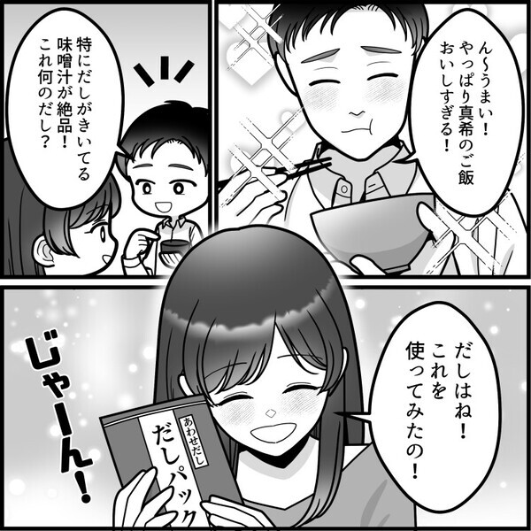「世界一おいしい味噌汁だ！これは何のだしを使ったの？」夫に“だしパック”で手軽に作ったことを説明すると⇒「はぁ！？手抜き料理じゃねーか！」いきなり怒鳴られてしまい・・・