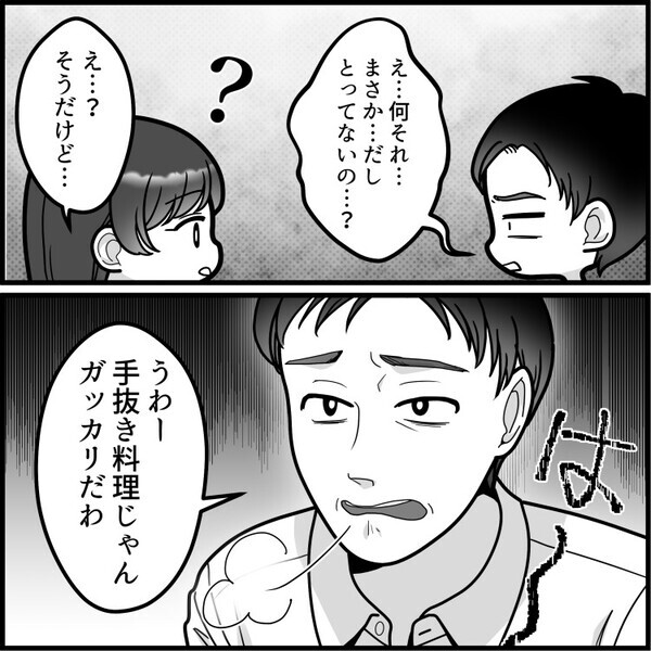 「世界一おいしい味噌汁だ！これは何のだしを使ったの？」夫に“だしパック”で手軽に作ったことを説明すると⇒「はぁ！？手抜き料理じゃねーか！」いきなり怒鳴られてしまい・・・