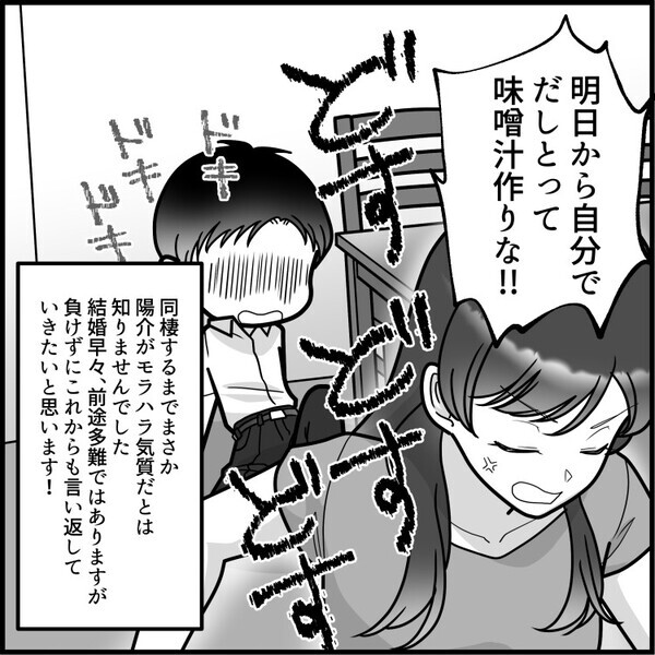 「世界一おいしい味噌汁だ！これは何のだしを使ったの？」夫に“だしパック”で手軽に作ったことを説明すると⇒「はぁ！？手抜き料理じゃねーか！」いきなり怒鳴られてしまい・・・