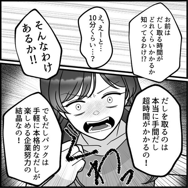 「世界一おいしい味噌汁だ！これは何のだしを使ったの？」夫に“だしパック”で手軽に作ったことを説明すると⇒「はぁ！？手抜き料理じゃねーか！」いきなり怒鳴られてしまい・・・