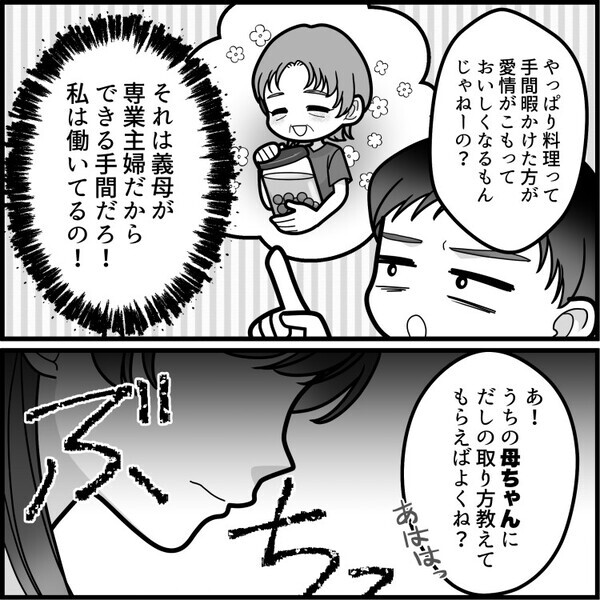 「世界一おいしい味噌汁だ！これは何のだしを使ったの？」夫に“だしパック”で手軽に作ったことを説明すると⇒「はぁ！？手抜き料理じゃねーか！」いきなり怒鳴られてしまい・・・