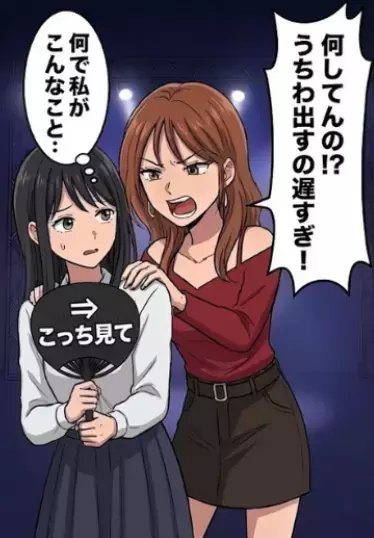「アンタは私がファンサ貰えるように動いて！」ライブで自分だけ楽しもうとする自分勝手な友人。結局ファンサは貰えず⇒「責任取って私のチケット代おごってよ！」理不尽にキレてきて・・・