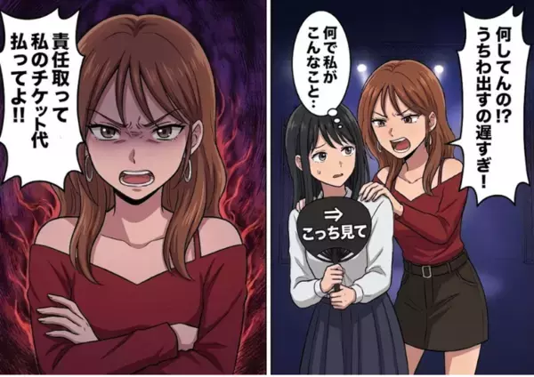 「アンタは私がファンサ貰えるように動いて！」ライブで自分だけ楽しもうとする自分勝手な友人。結局ファンサは貰えず⇒「責任取って私のチケット代おごってよ！」理不尽にキレてきて・・・