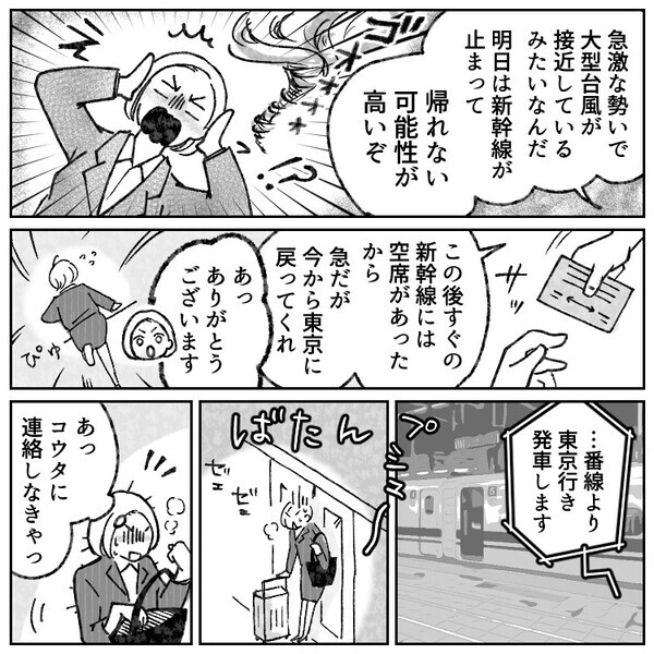 「彼が作る美味しい料理をいつも食べられてハッピー♡」しかし幸せは長くは続かず…同棲中の家にサプライズ帰宅すると⇒「はぁ！？女がキッチン使ってる！？」彼の手料理の“闇”を知ってしまい・・・