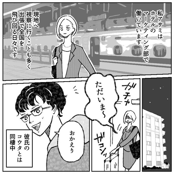 「彼が作る美味しい料理をいつも食べられてハッピー♡」しかし幸せは長くは続かず…同棲中の家にサプライズ帰宅すると⇒「はぁ！？女がキッチン使ってる！？」彼の手料理の“闇”を知ってしまい・・・